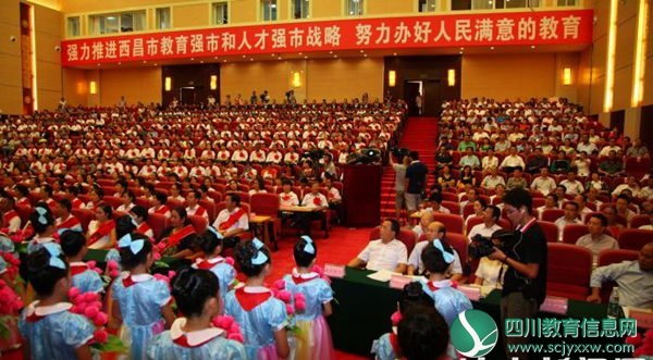 西昌教育 在“铂金十年”征程中砥砺奋进