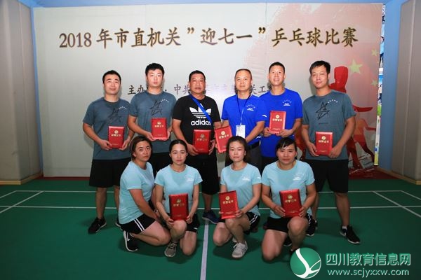 西昌市教育系统职工乒乓球队市赛夺得大满贯
