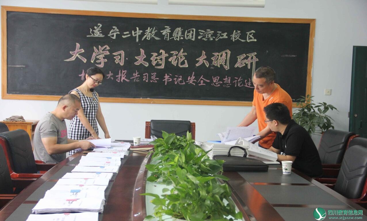 遂宁市纪委驻市教育局纪检组到遂宁二中教育集团滨江校区指导党建及党风廉政建设工作
