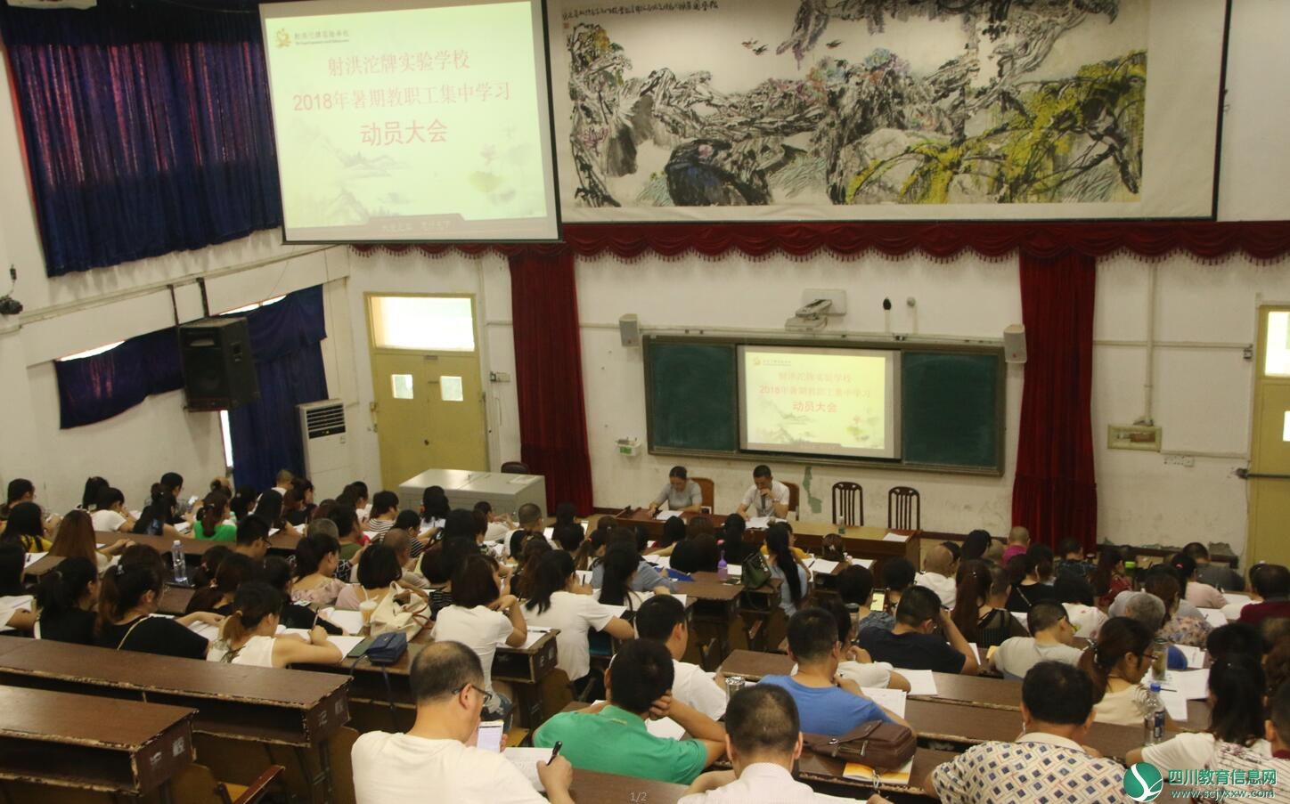 射洪沱牌实验学校扎实开展暑期教职工集中学习教育