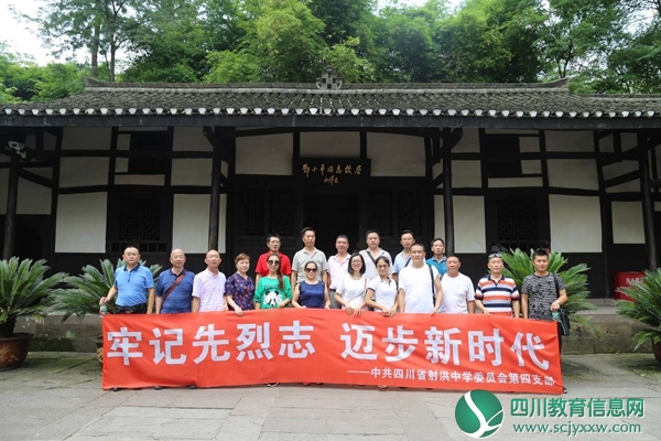 支部党员合影—邓小平故居前.jpg