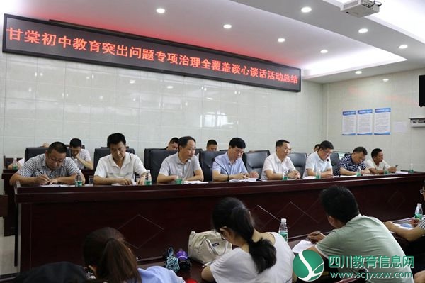 开江县甘棠初级中学开展“突出问题专项治理”全覆盖谈心谈话活动