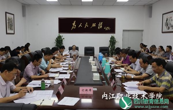 内江职院党委会专题学习《中共教育部党组关于教育系统深入学习贯彻习近平总书记在北京大学师生座谈会上重要讲话精神的通知》