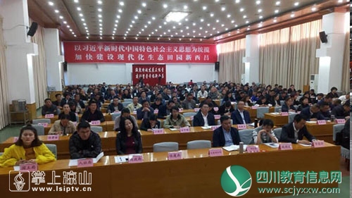 西昌市召开2018年教育工作暨学校思想政治工作会