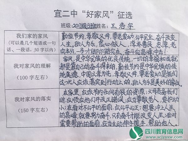 二中好家风征选作品2_副本.jpg