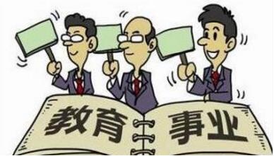 教育部:落实惠师举措,健全中小学教师工资长效联动机制