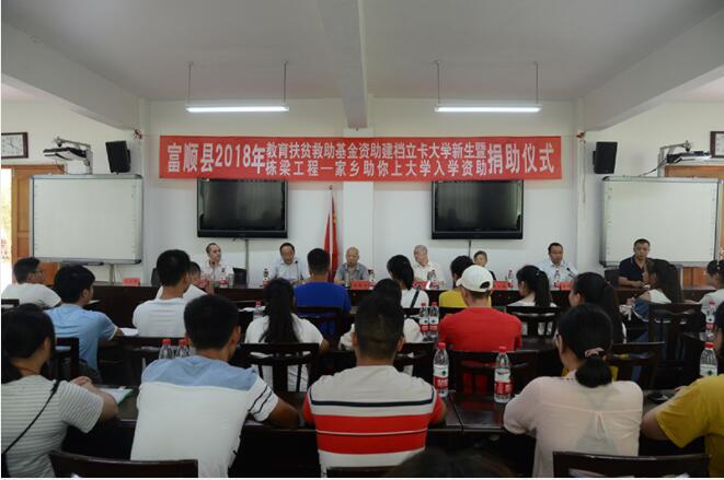 富顺：建档立卡大学本科新生可获2500元生活补助
