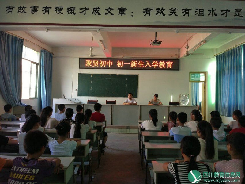 聚贤初中做好初一新生入学教育