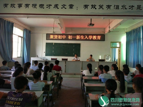 聚贤初中初一新生入学教育.jpg