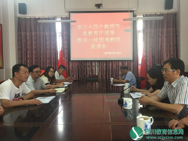 四川省教育厅领导走进绵虒中学校慰问困难教师 (1).png