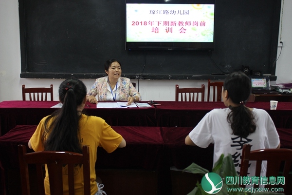 琼江路幼儿园开展新教师岗前培训会