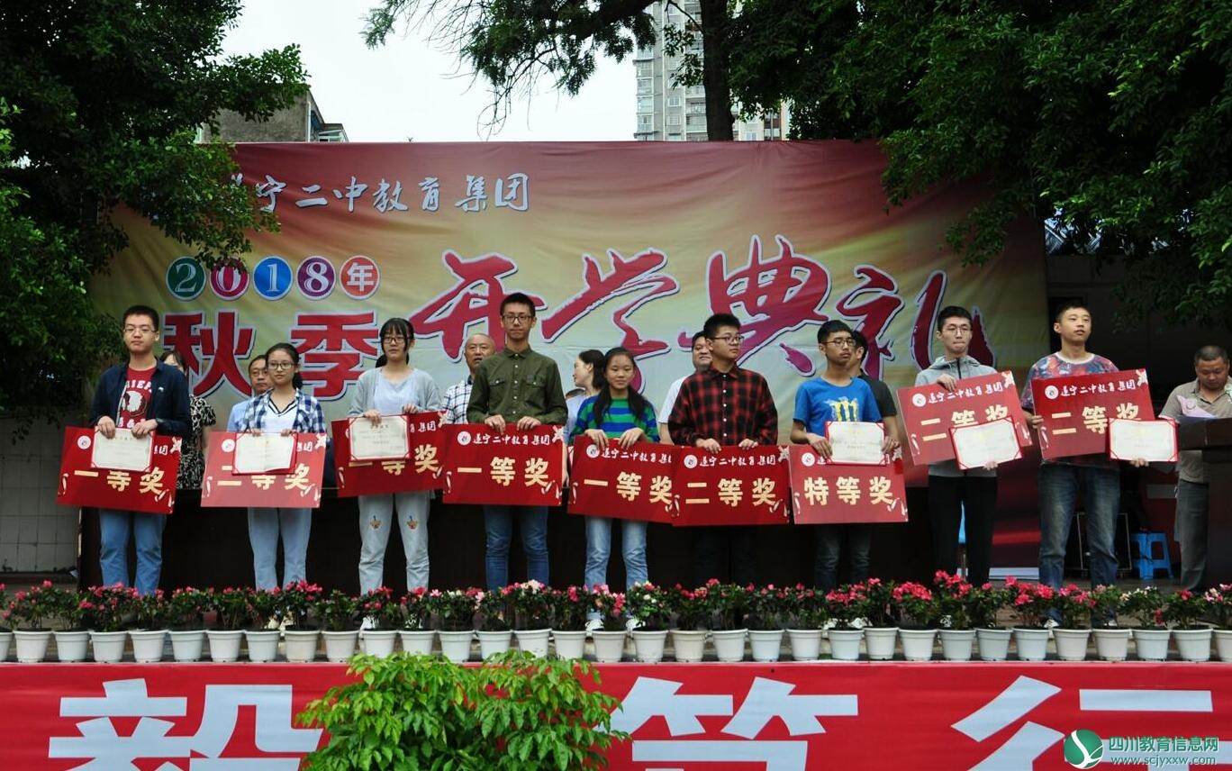 遂宁二中教育集团举行2018年秋季开学典礼