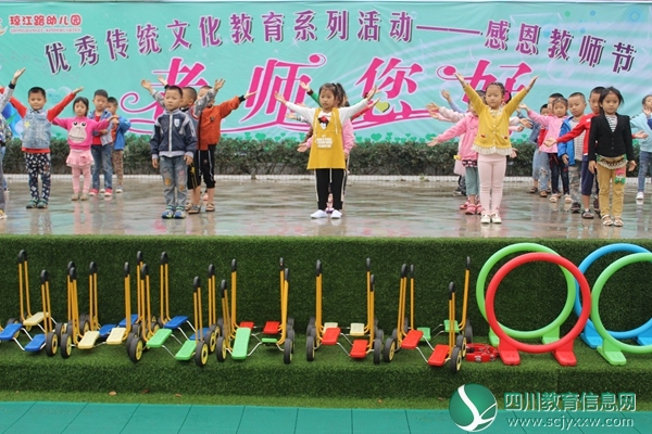 琼江路幼儿园开展“感恩教师节”优秀传承文化教育系列活动