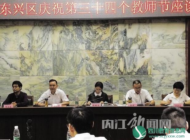 东兴区召开庆祝全国第34个教师节座谈会