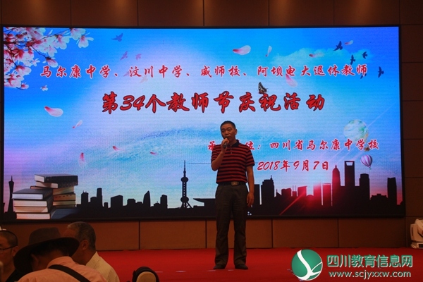 汶川中学为退休教师庆祝教师节