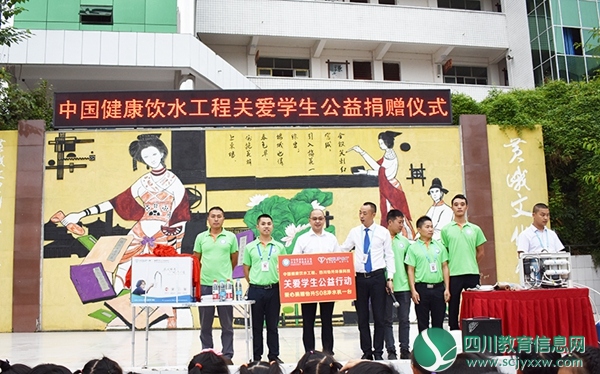 中国健康饮水工程关爱学生公益活动走进西眉小学