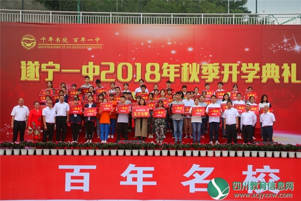 新学期新征程   一中筑梦起航
