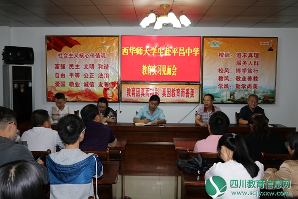 西华师大学生赴平昌中学参与教育实习