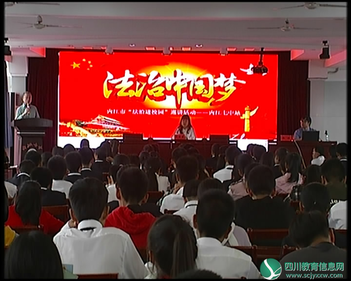 内江第七中学——向校园暴力说“NO”