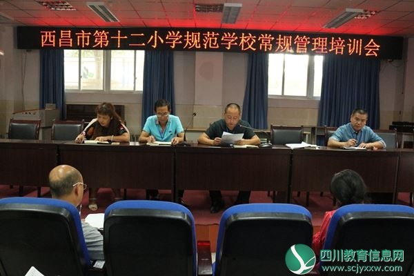 十二小开展《关于规范学校常规管理》培训会