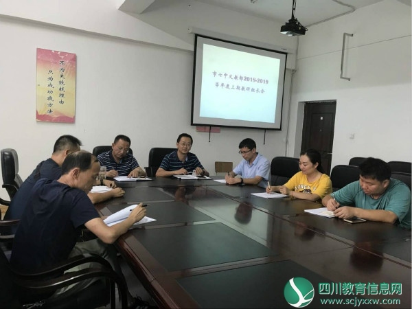 市七中教育集团义教部召开教研组长会