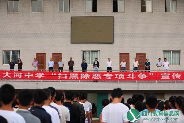 大河中学向全体师生宣传扫黑除恶专项斗争