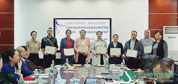 同舟共济扬帆起 乘风破浪万里航——汶川中学高2021届家长理事会成立