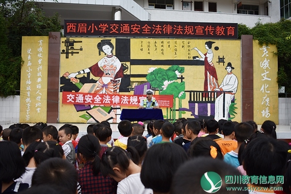 安居区西眉小学开展交通安全法律法规宣传教育活动