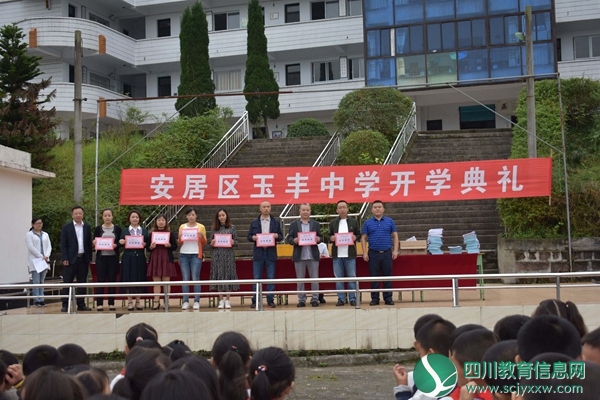 安居区玉丰初中隆重举行2018年秋季开学典礼