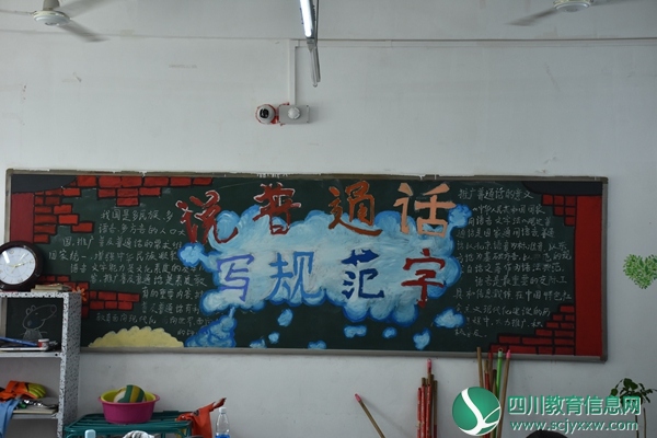 说好普通话，办好黑板报 ——汶川中学高2020届开展班级黑板报评比活动