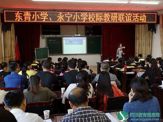 苍溪县东青小学携手永宁小学开展联合教研