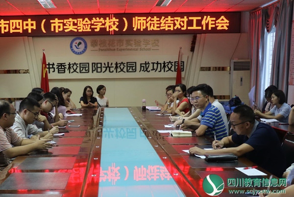 市四中（市实验学校）召开中青年教师师徒结对工作会