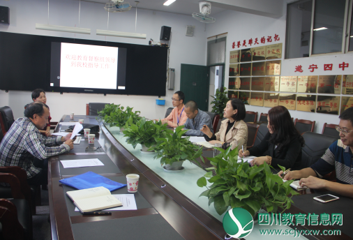 遂宁二中教育集团滨江校区迎接市教育局教育扶贫专项督察
