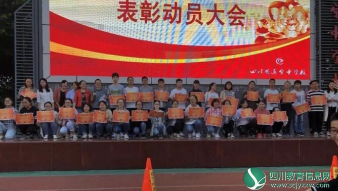 遂宁中学初2019级表彰动员大会召开