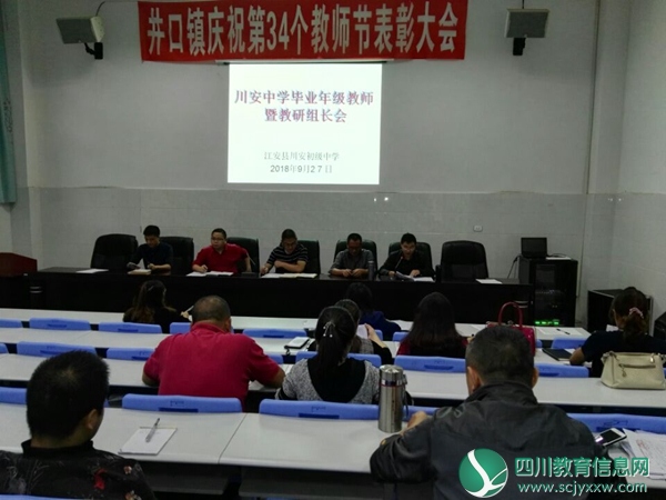 认清形势  明确目标  攻坚克难  争创佳绩——川安中学召开毕业班质量分析会