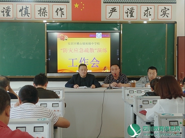 安居区横山初中开展“防灾应急疏散”演练工作会