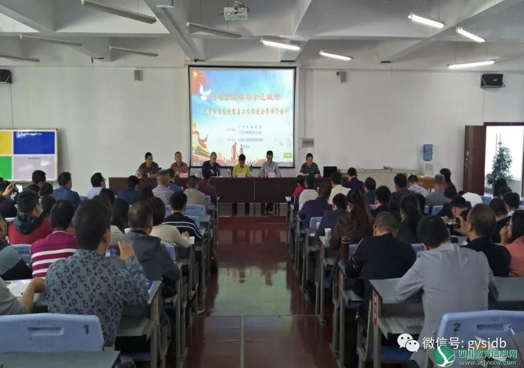 广元教育系统禁毒工作推进会暨师资培训在川北幼专举行