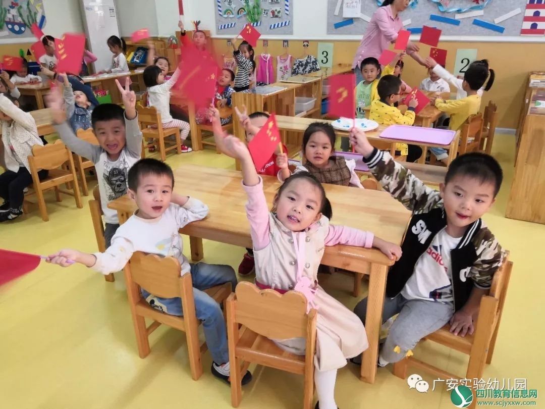 广安实验幼儿园“迎国庆”主题教育系列活动