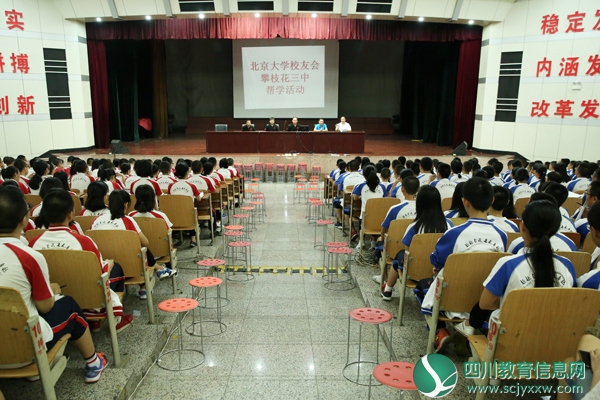 市三中：北京大学校友会三中帮学活动