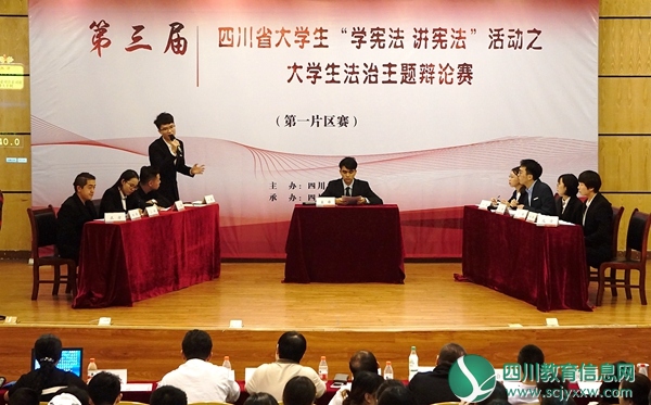 2018年全省学生 “学宪法 讲宪法”辩论赛片区赛收官