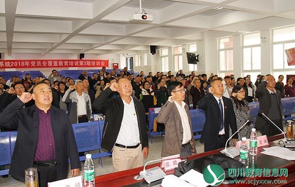 24市教育系统举行第三期党员全覆盖培训.jpg