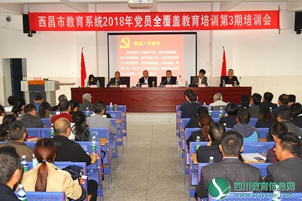 市教育系统举行第三期党员全覆盖培训