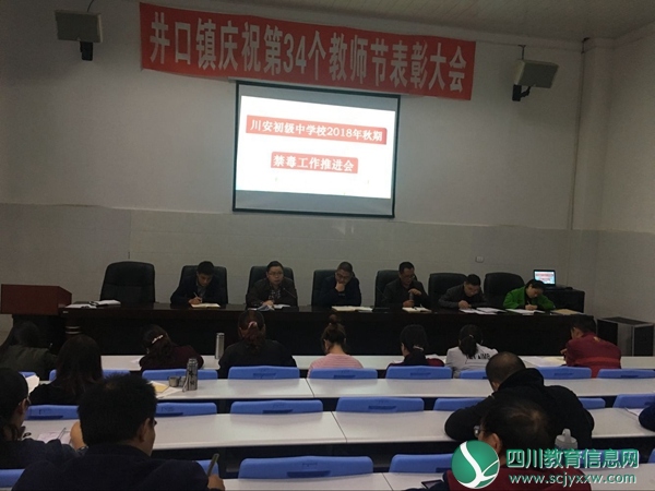 川安中学召开禁毒工作推进会