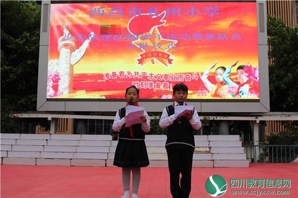 礼州小学举行庆少先队建队69周年暨新队员入队仪式活动