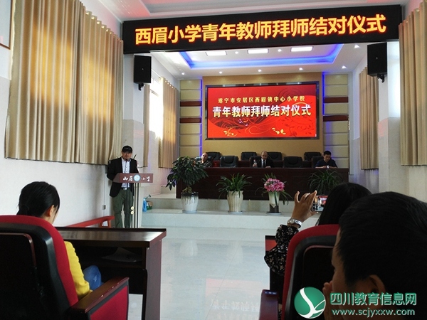 西眉小学举行2018年青年教师拜师仪式