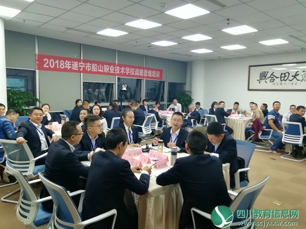 遂宁市船山职业技术学校举行战略思维培训活动