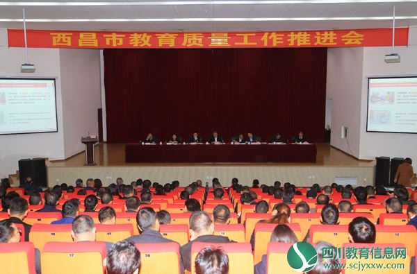 攻坚克难，推进西昌教育质量再提升