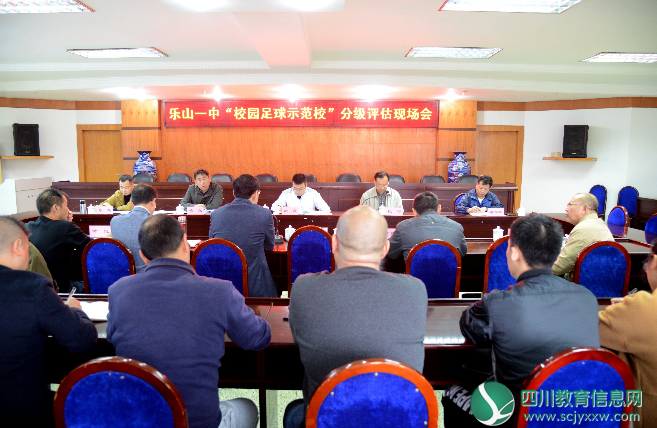 乐山一中高分通过“校园足球示范校”省级现场评审