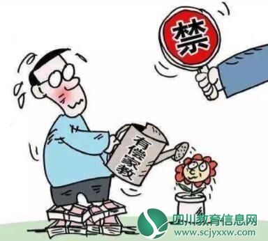 四川省扎实推进校外培训机构专项治理
