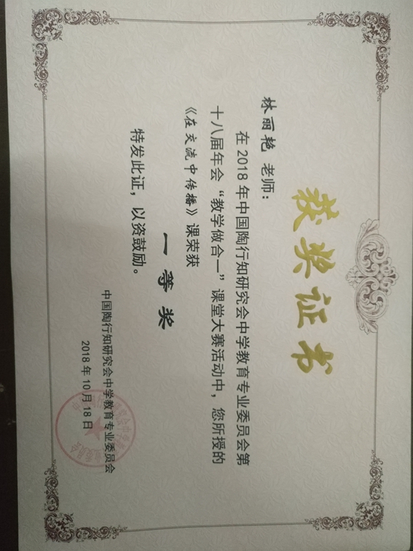 林丽艳老师获奖证书 (1).jpg